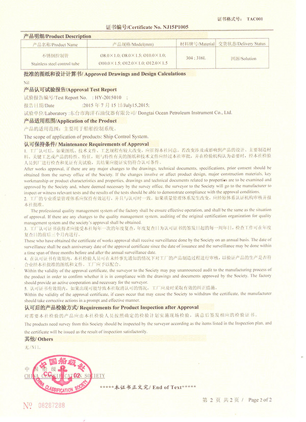 CCS-工廠認(rèn)可證書